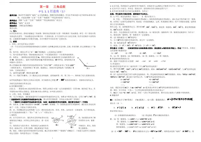 新课标-人教A版-高中数学必修4教案精选