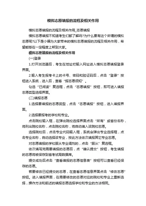 模拟志愿填报的流程及相关作用