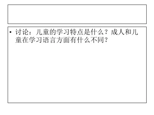 小学英语教学法PPT课件
