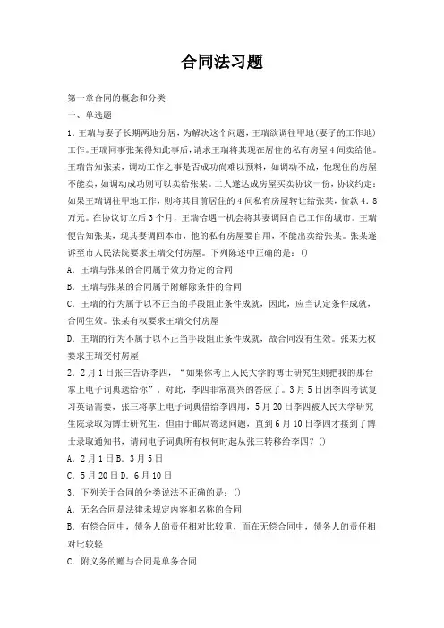 合同法习题