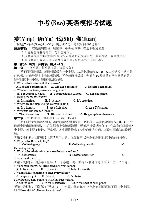 中考英语模拟考试题