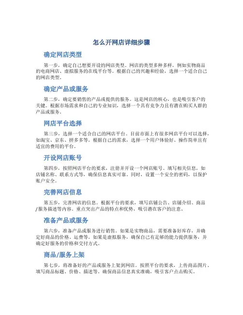怎么开网店详细步骤