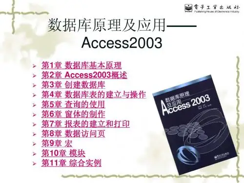 应用ACCESS2003课件
