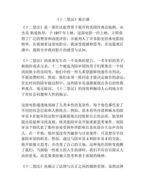 《十二怒汉》观后感