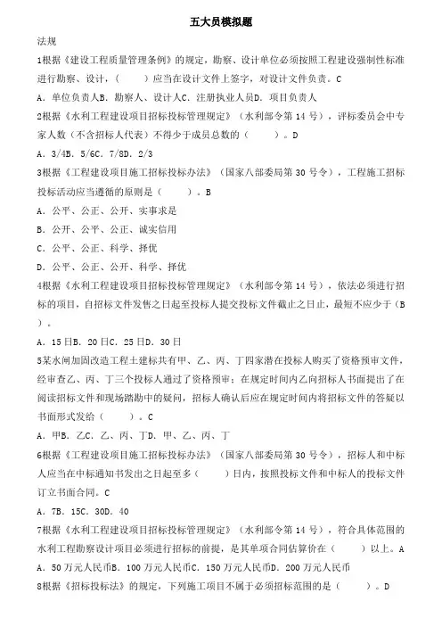 水利工程协会五大员试题及复习资料