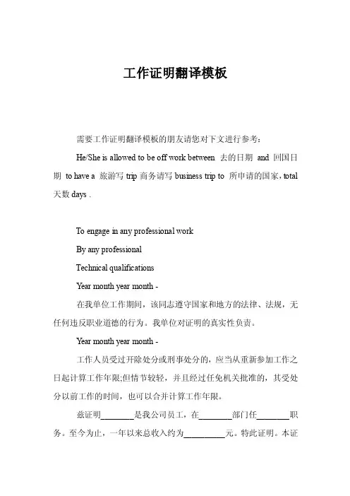 工作证明翻译模板