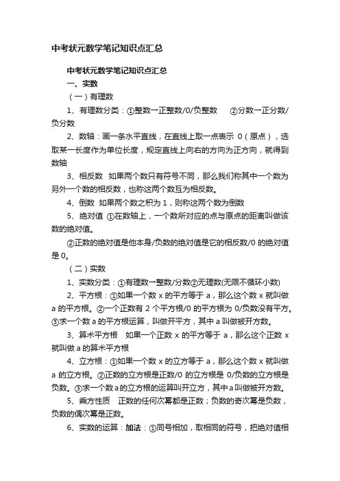 中考状元数学笔记知识点汇总