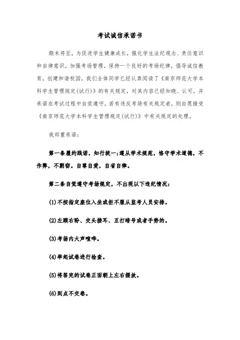 考试诚信承诺书（三篇）