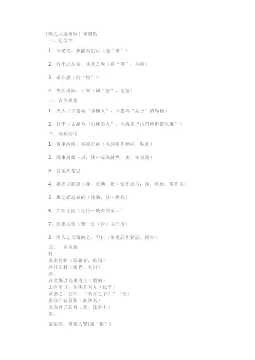 人教版高二语文必修一文言文知识点梳理