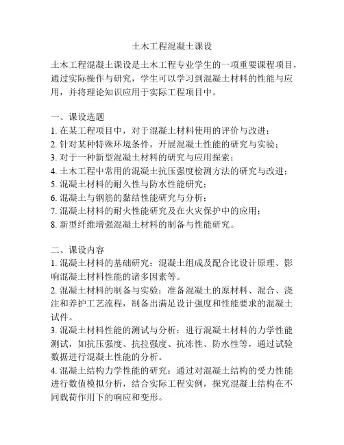 土木工程混凝土课设 