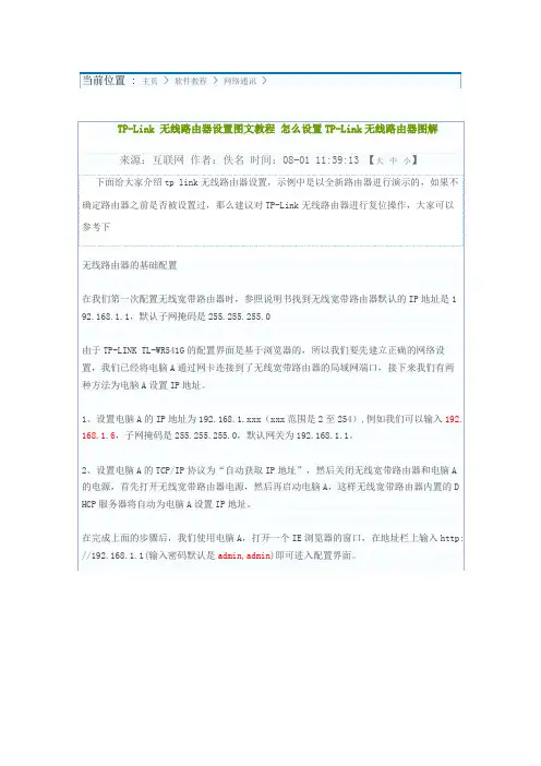 TP-Link 无线路由器设置图文教程 设置TP-Link无线路由器图解