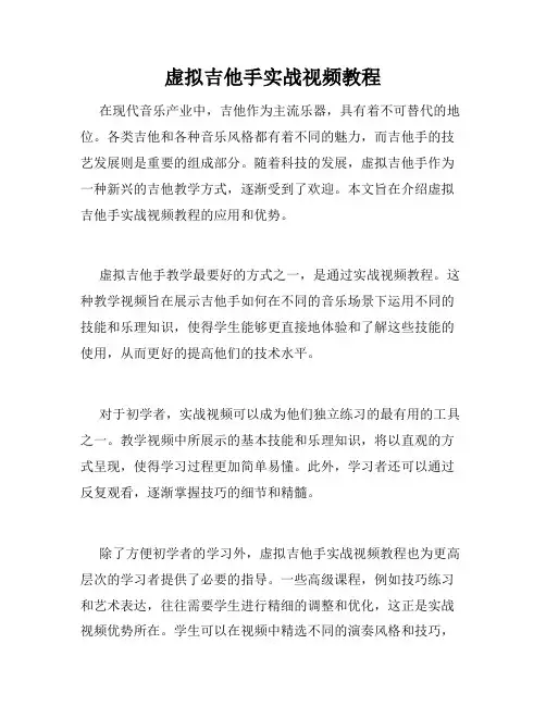 虚拟吉他手实战视频教程