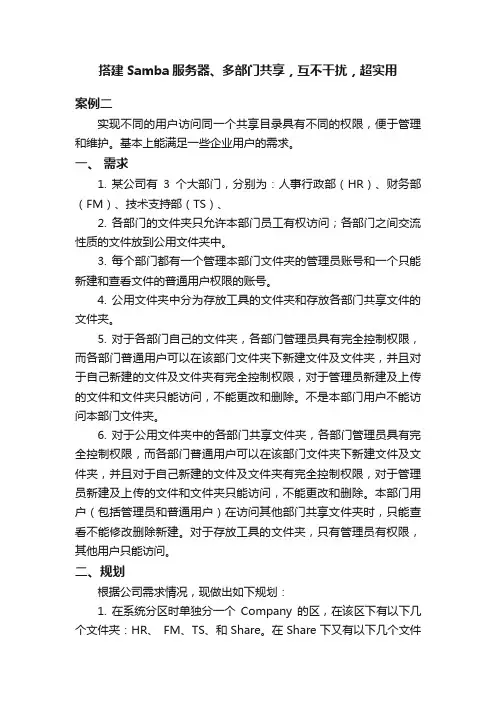 搭建Samba服务器、多部门共享，互不干扰，超实用