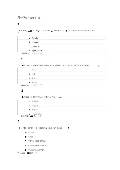人工智能2019答案