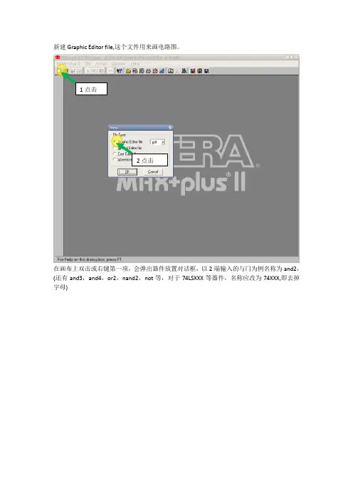 MAXPLUSII数字仿真电路教程