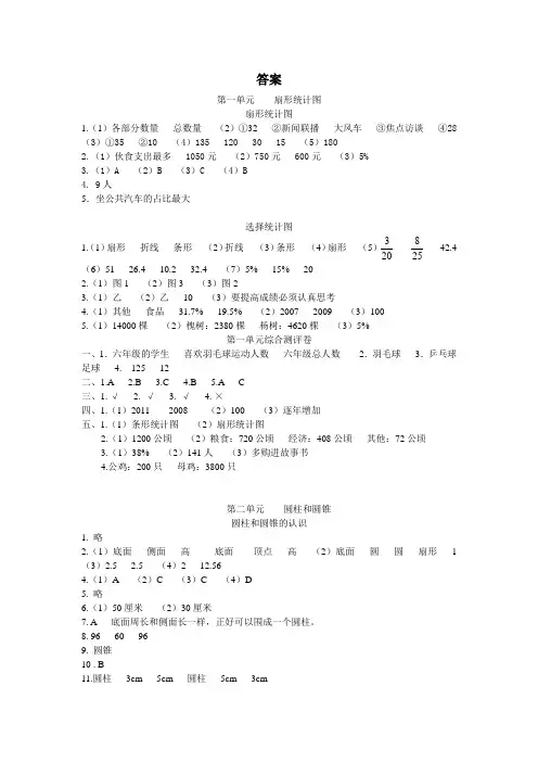 六下数学提优训练全部答案