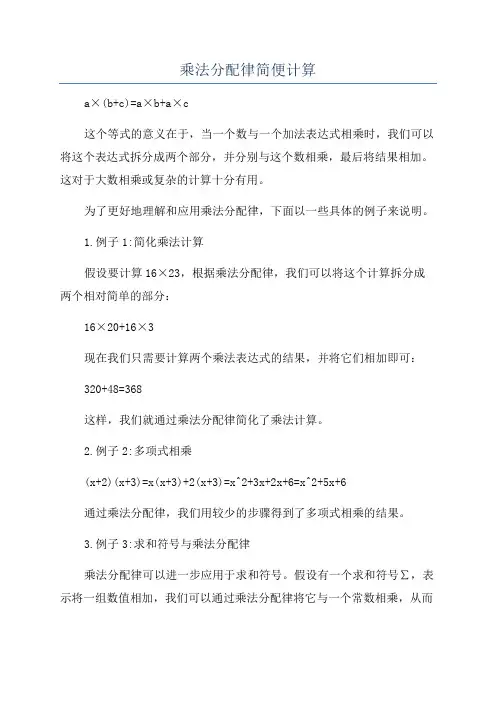 乘法分配律简便计算
