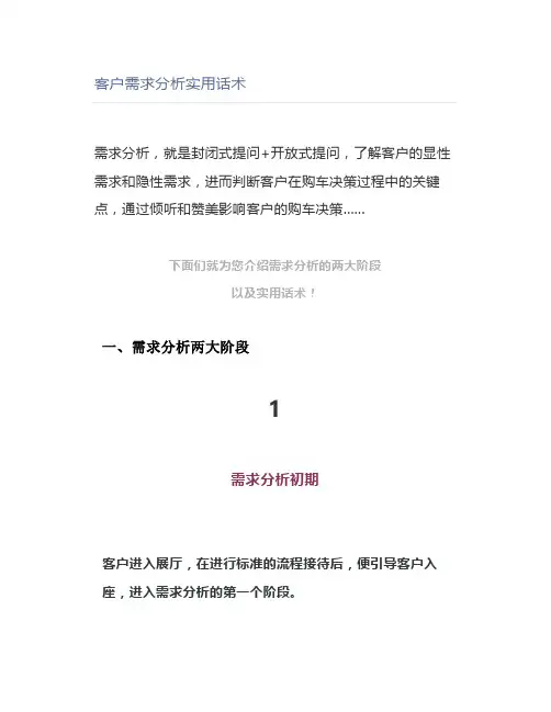 【汽车销售】客户需求分析实用话术