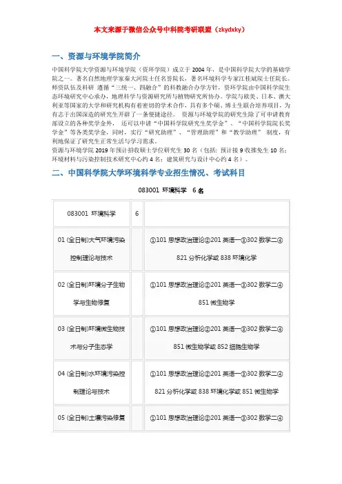 2020年中国科学院大学环境科学考研招生情况、分数线、参考书目、录取名单、备考经验