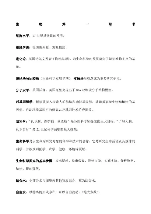 上海高中生物教材第一册
