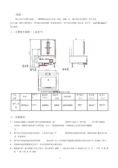 燃气蒸箱使用说明书