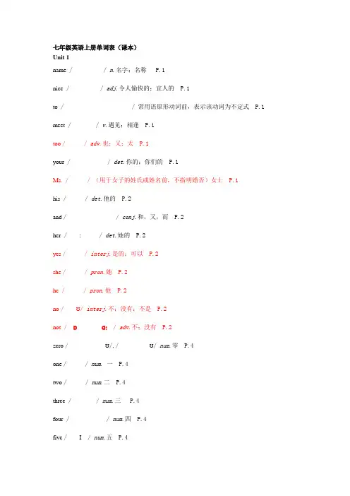 人教版新目标七年级上册英语课本 单词表