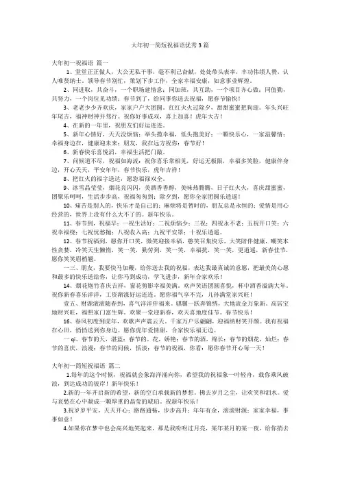 大年初一简短祝福语优秀3篇