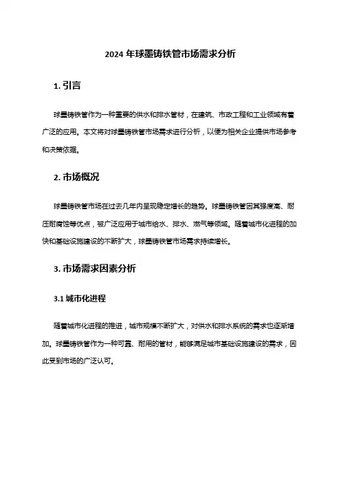 2024年球墨铸铁管市场需求分析