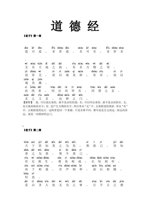 《道德经》儿童诵读带拼音+解释