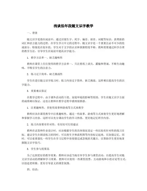 浅谈低年段随文识字教学