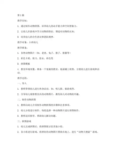 小班自制教研玩具教案(3篇)