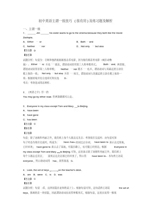 初中英语主谓一致技巧(很有用)及练习题及解析(20200516142013)