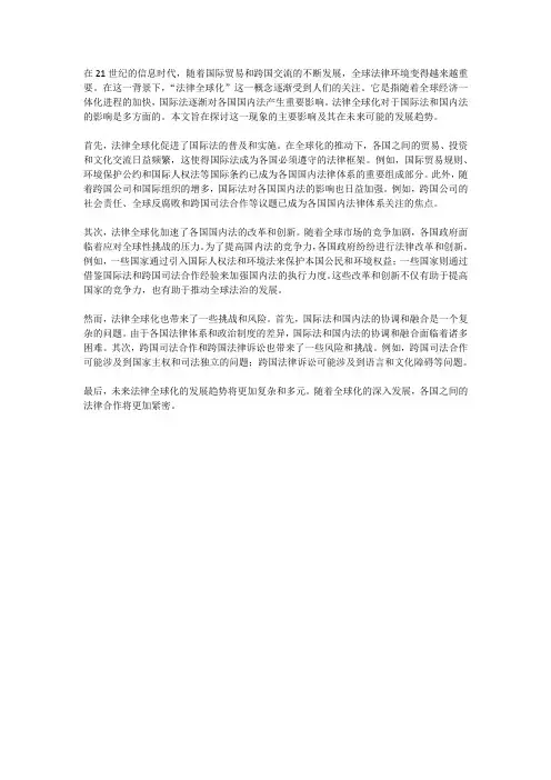 法律全球化对国际法和国内法的影响