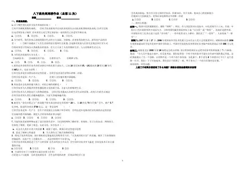 9-12八下政治周周清作业