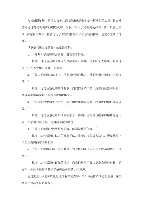 人教版四年级上册语文第十九课批注