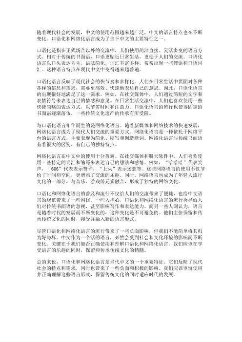 中文中的口语化和网络化语言