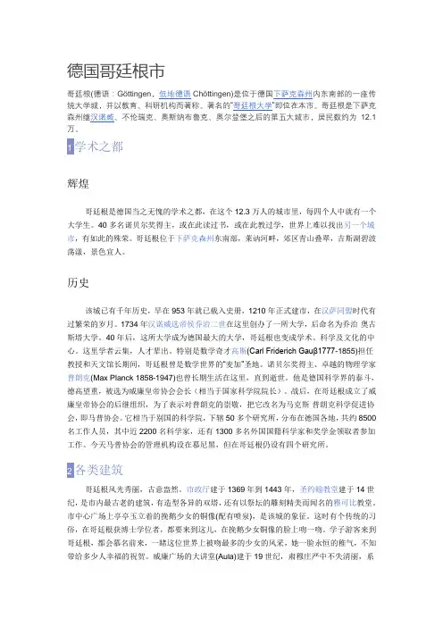 哥廷根介绍