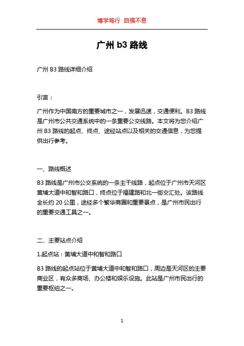 广州b3路线