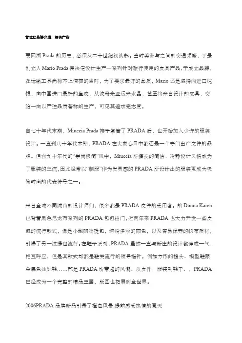 普拉达品牌介绍