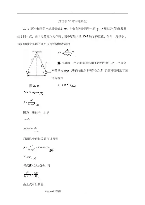 物理学10章习题解答