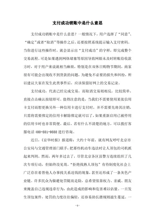 支付成功销账中是什么意思