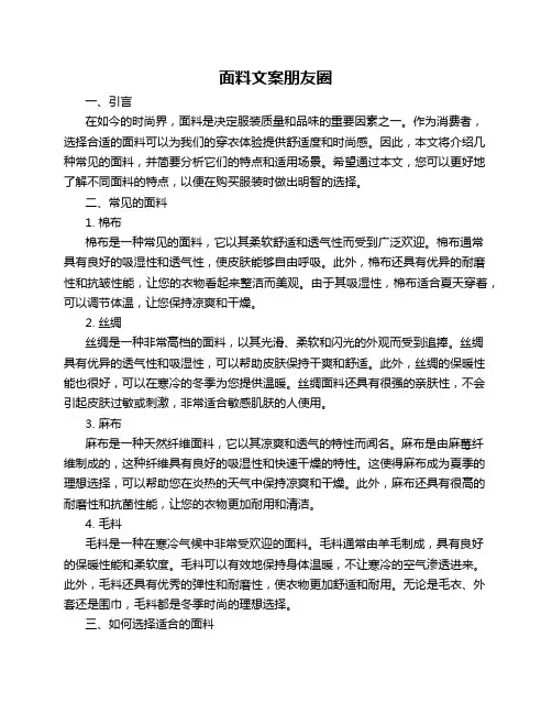 面料文案朋友圈