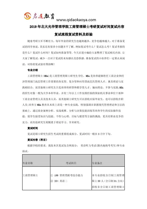 2019年北大光华管理学院工商管理硕士考研复试时间复试内容复试流程复试资料及经验