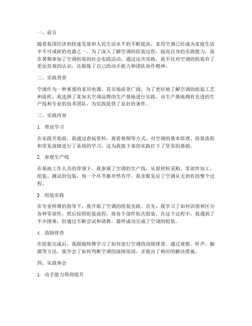 空调组装_暑期社会实践