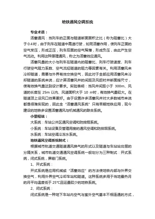 地铁通风空调系统