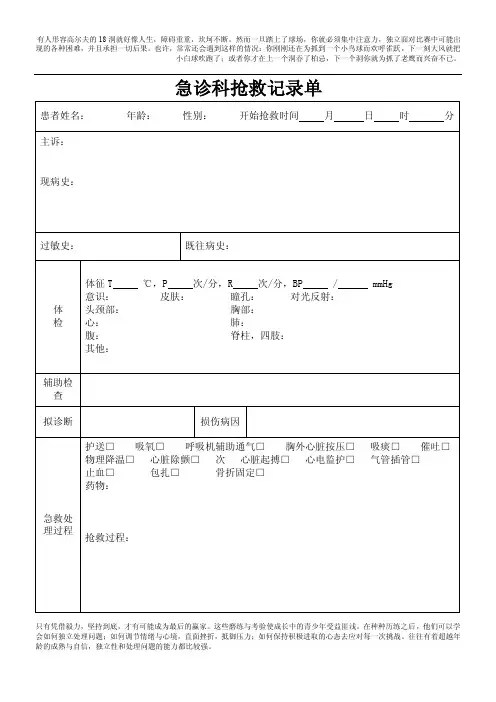 急诊科抢救记录单