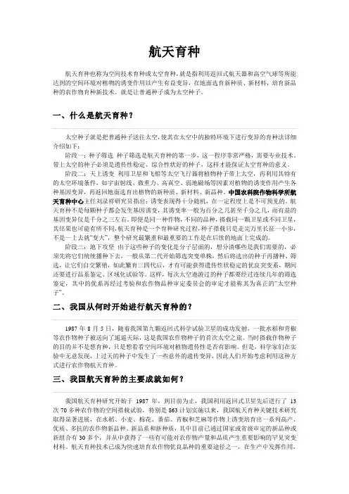 航天育种知识
