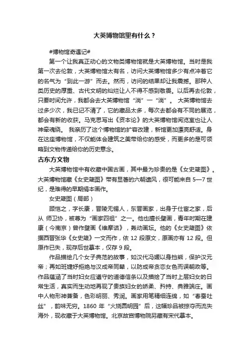 大英博物馆里有什么？