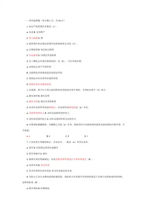 知识产权法试题