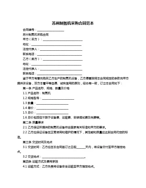 苏州制氮机采购合同范本